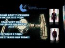 06.07.25 Подразделение Консорциума Космические Технологии – Звездный Флот отмечает сегодня 2 года со дня создания