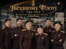 06.07.26 Подразделение Консорциума Космические Технологии – 3 года со дня создания Звездного Флота